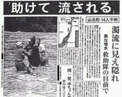 玄倉川水難事故の新聞記事